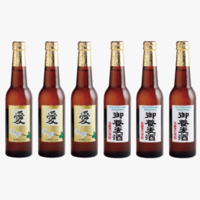 画像1: 那須高原ビール愛×３　御用麦酒×３　計６本