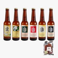 愛１本・ヴァイツェン１本・スタウト１本・イングリッシュエール１本・スコティシュエール×１本・愛の花１本　6本セット+ポークジャーキー